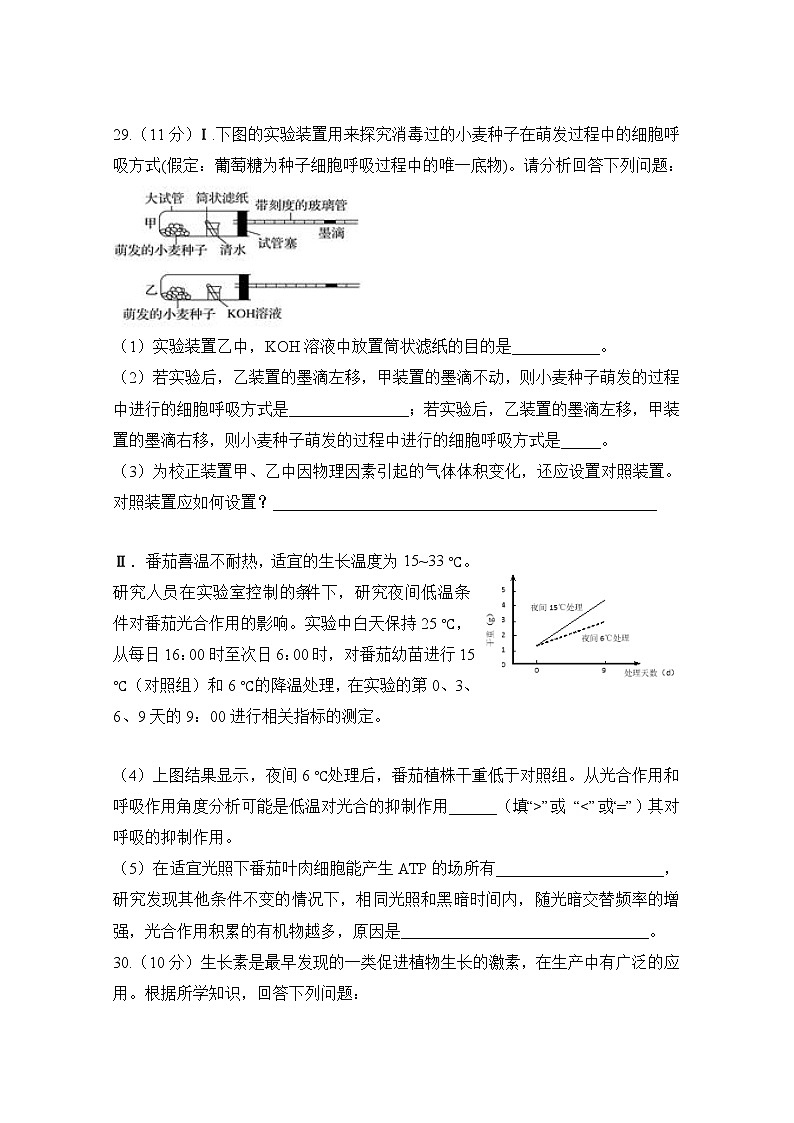 陕西省西安中学2020届高三第六次模拟考试生物试题03