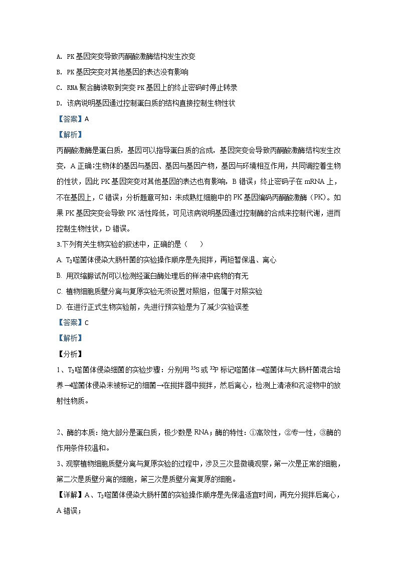 陕西省西安中学2020届高三第六次模拟生物试题02