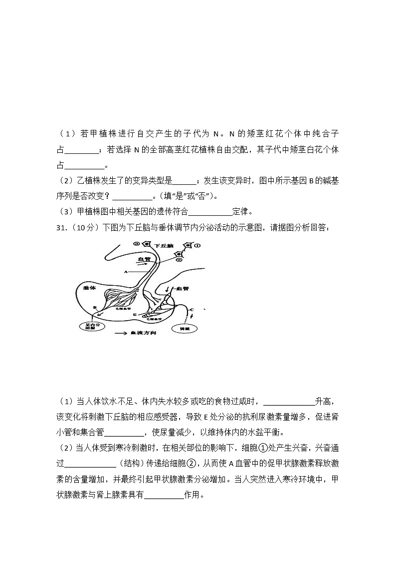 陕西省西安中学2020届高三第一次模拟考试生物试题第3页