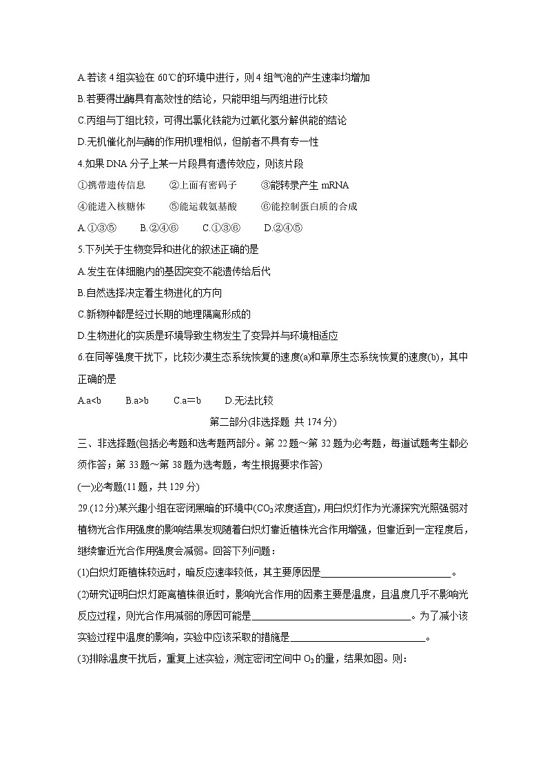 陕西省咸阳市2020届高三高考模拟检测检测（二） 生物第2页