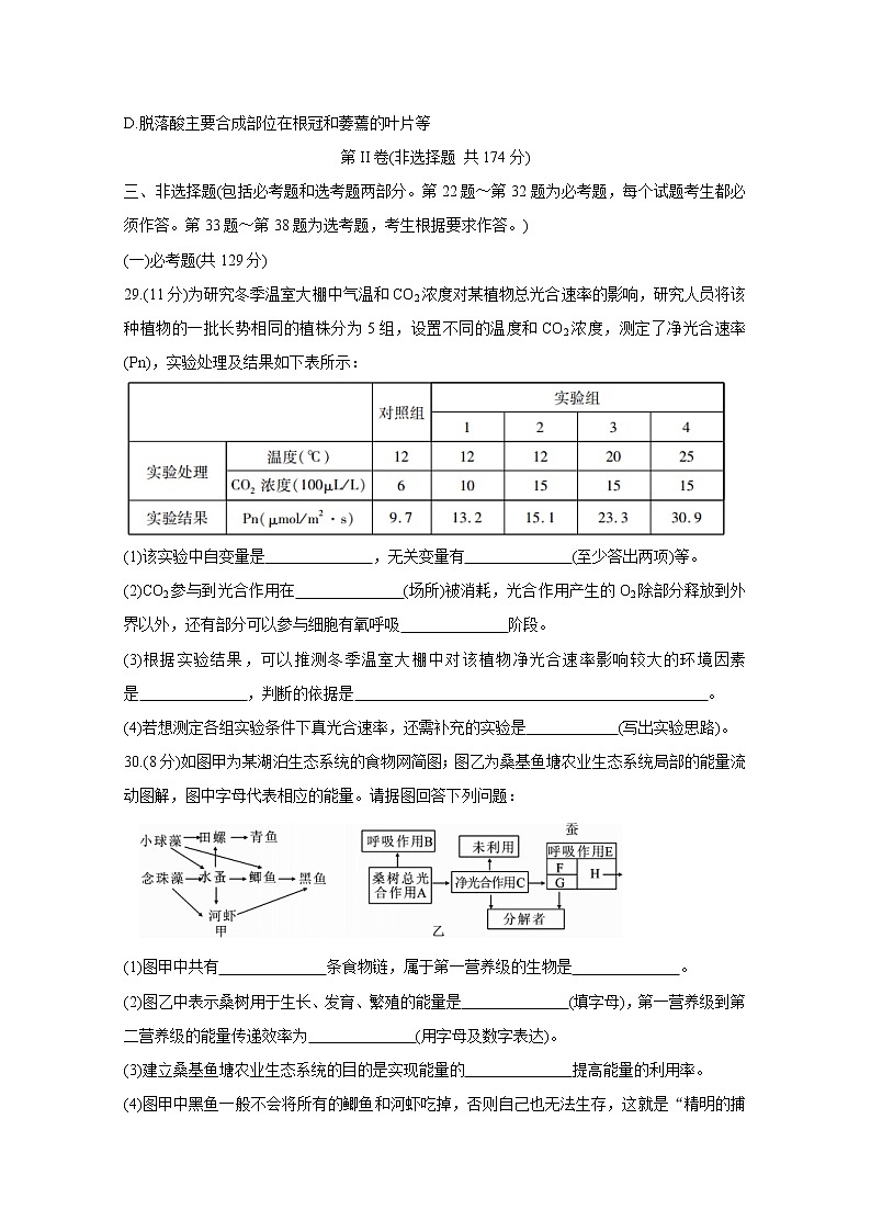 陕西省榆林市2020届高三高考模拟第三次测试　生物03