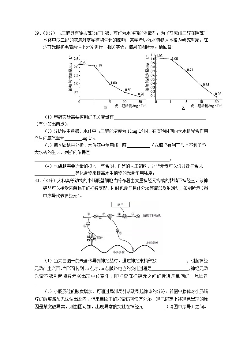 四川省成都石室中学2020届高三第三次高考适应性考试理综生物试题02