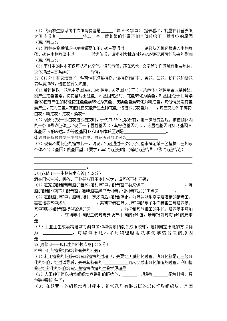 四川省成都市石室中学2020届高三下学期二诊模拟考试生物试题03