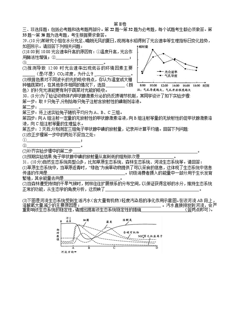 四川省成都市树德中学2020届高三二诊模拟考试生物试题02