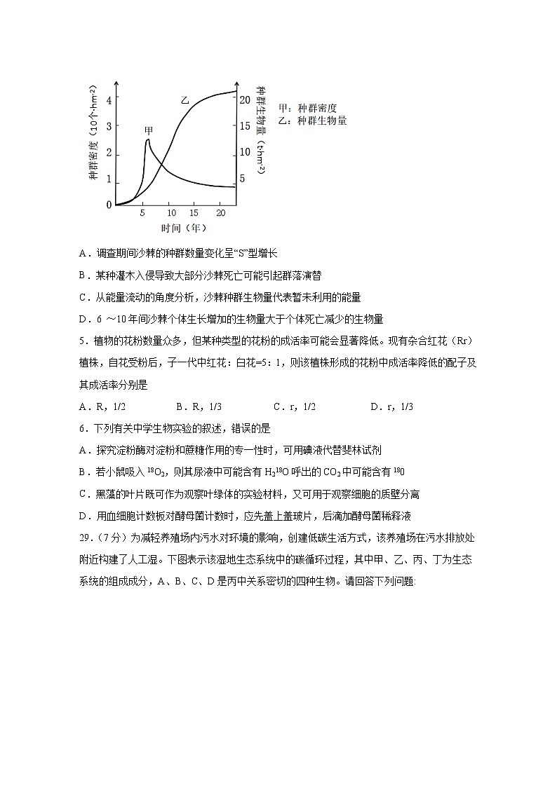 四川省泸县第二中学2020届高三三诊模拟考试生物试题02