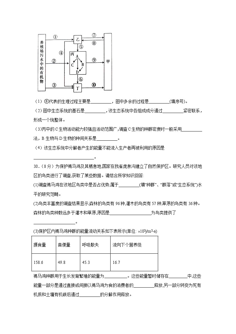四川省泸县第二中学2020届高三三诊模拟考试生物试题03