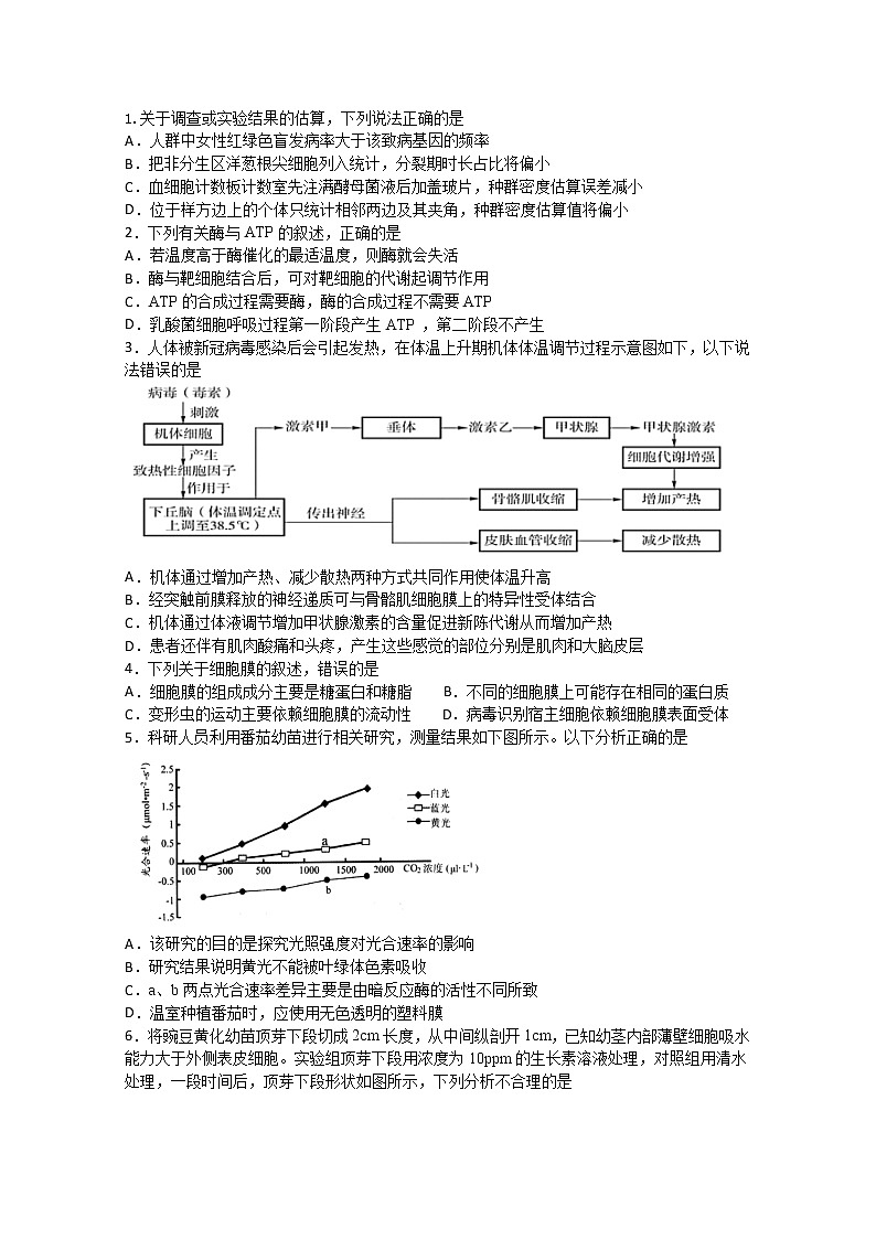 四川省泸县第一中学2020届高三下学期高考适应性考试理综-生物试题01