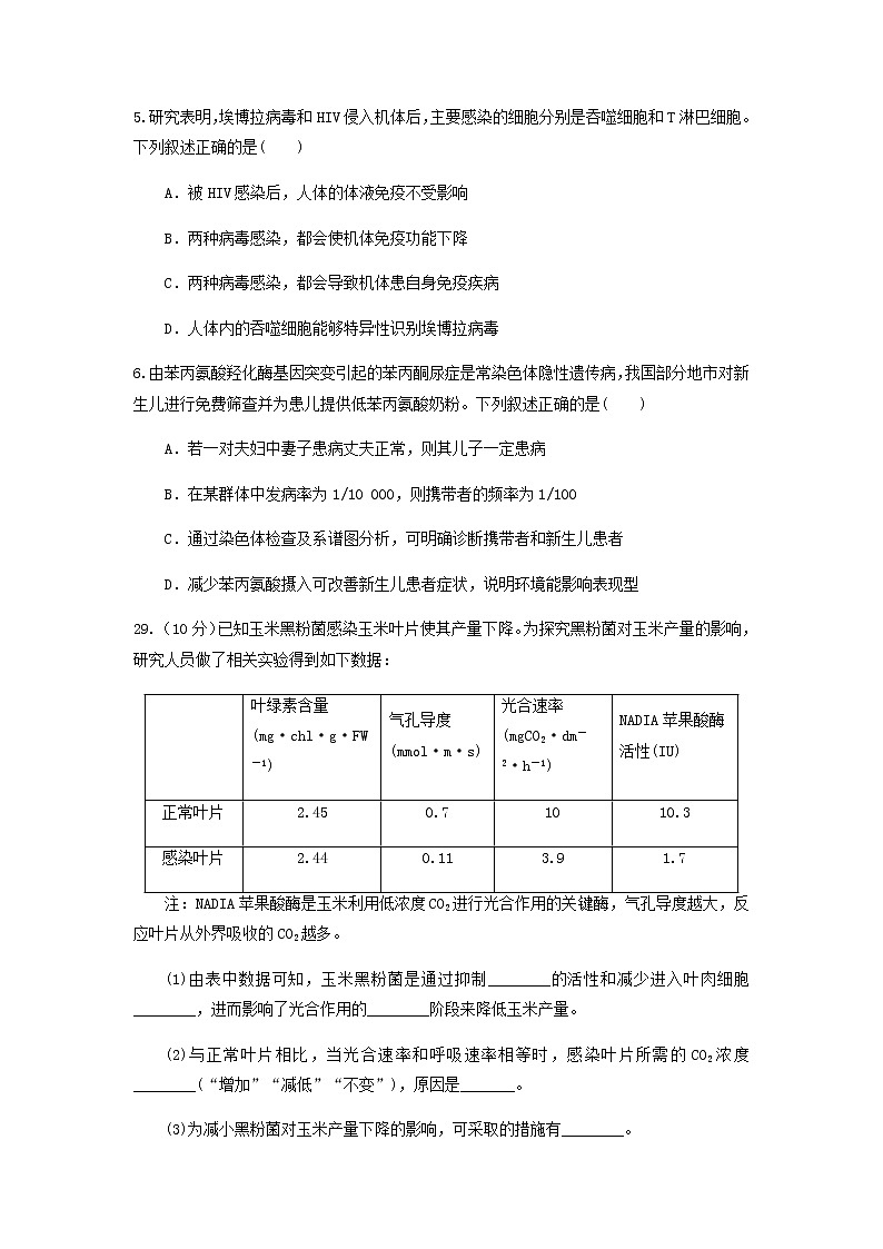 四川省仁寿第一中学北校区2020届高三下学期第二次高考模拟理综-生物试题02