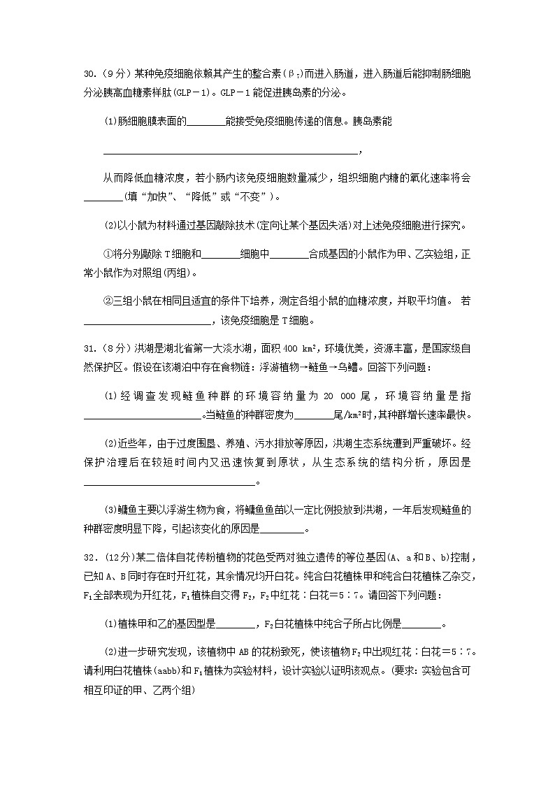 四川省仁寿第一中学北校区2020届高三下学期第二次高考模拟理综-生物试题03
