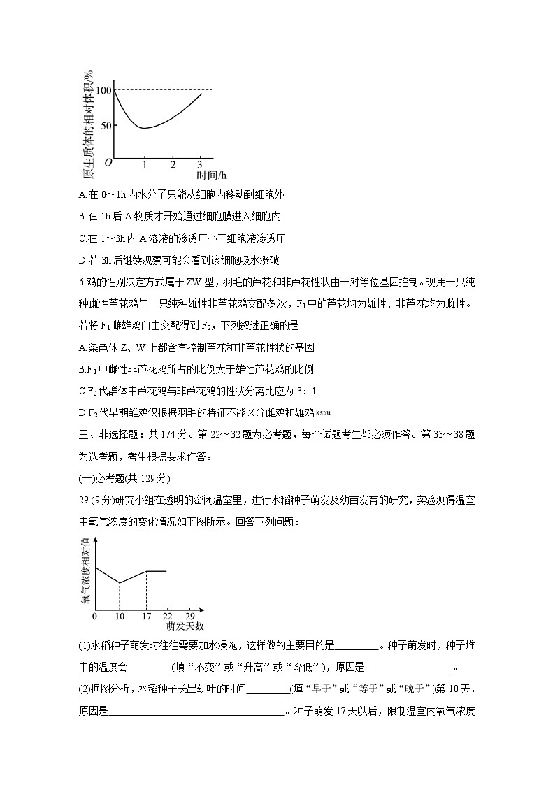 四川省遂宁市射洪中学2020届高三6月第一次模拟考试生物试题02