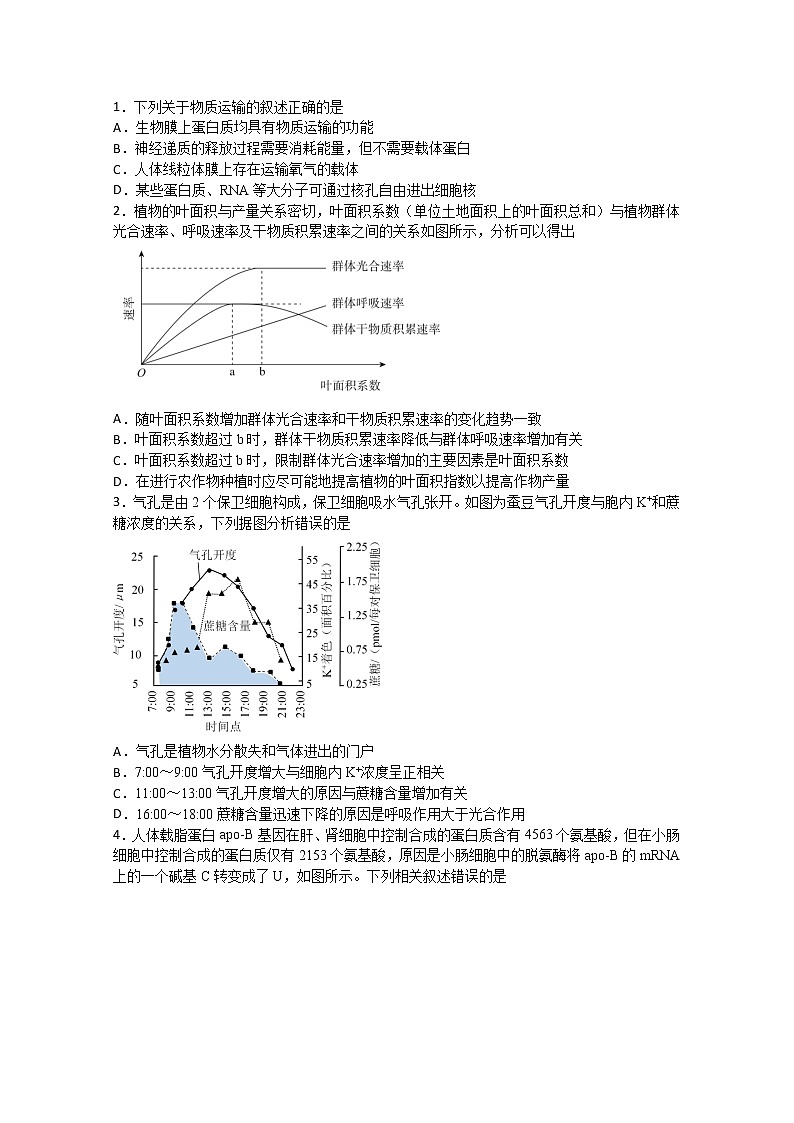 四川省棠湖中学2020届高三第一次高考适应性考试理综-生物试题01