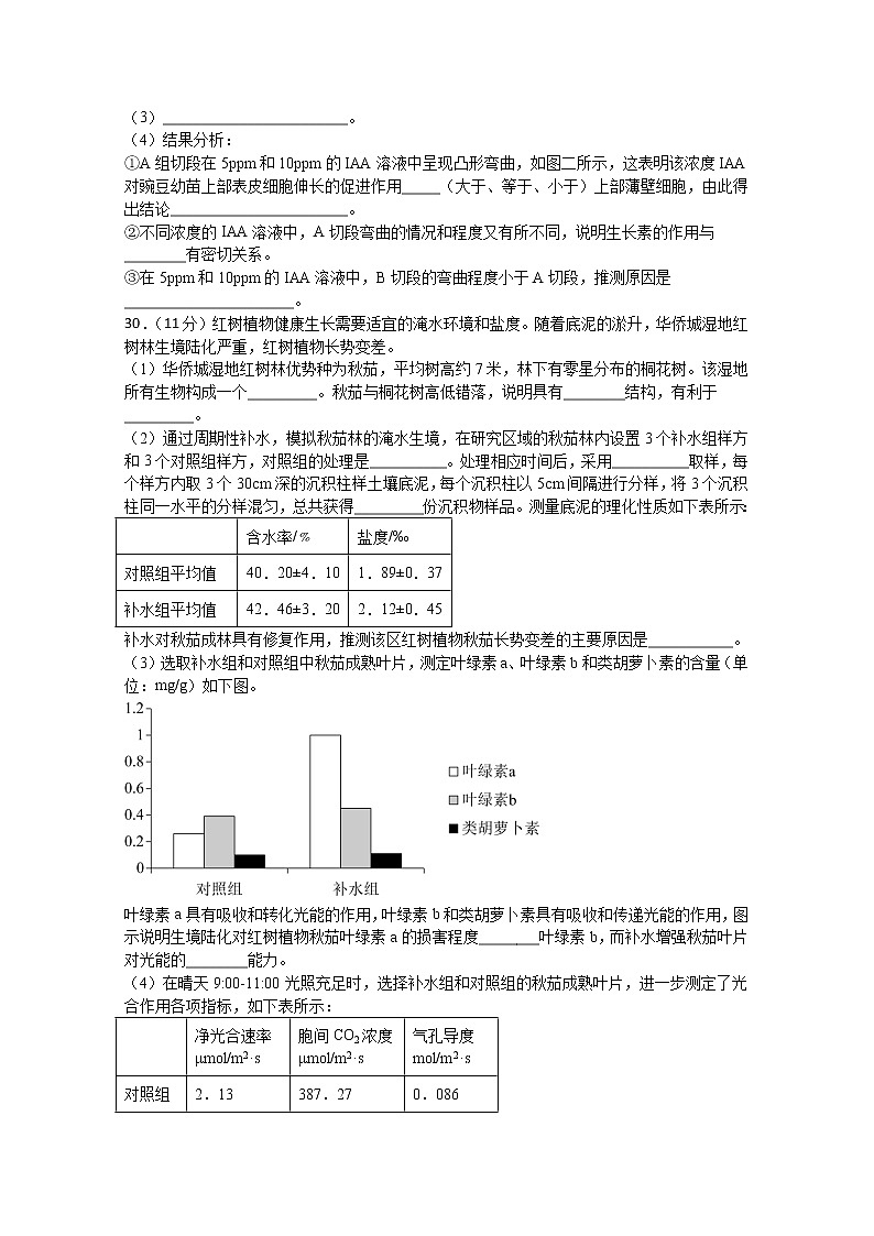 四川省棠湖中学2020届高三第一次高考适应性考试理综-生物试题03