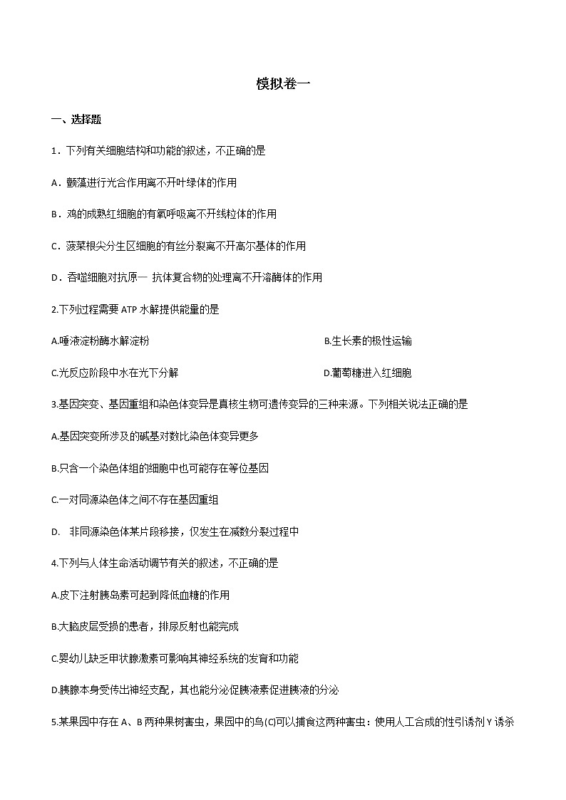 四川省威远中学2020届高三下学期考前模拟理综-生物试题01