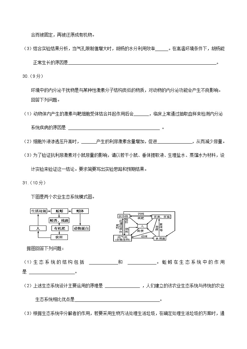 四川省威远中学2020届高三下学期考前模拟理综-生物试题03