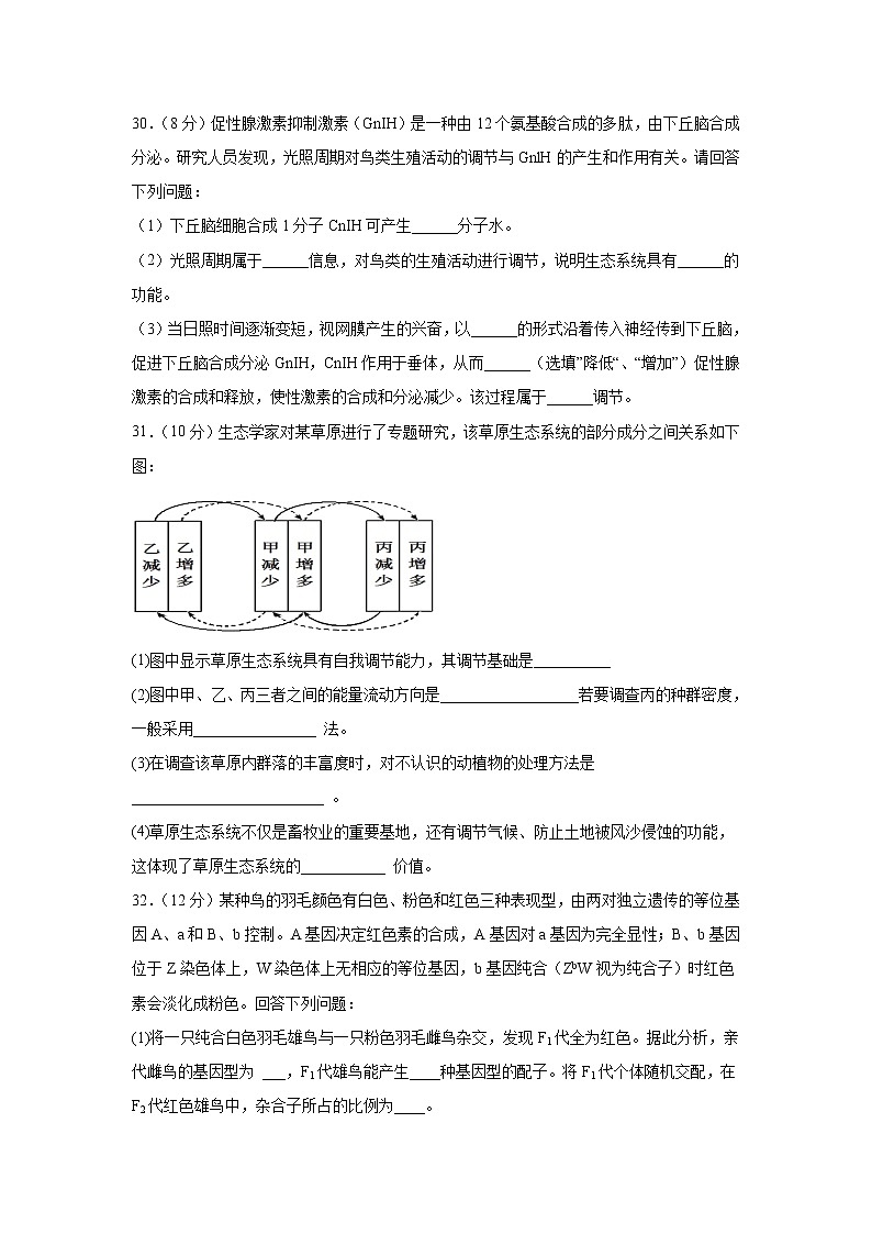 四川省宜宾市第四中学2020届高三三诊模拟考试理综-生物试题第3页