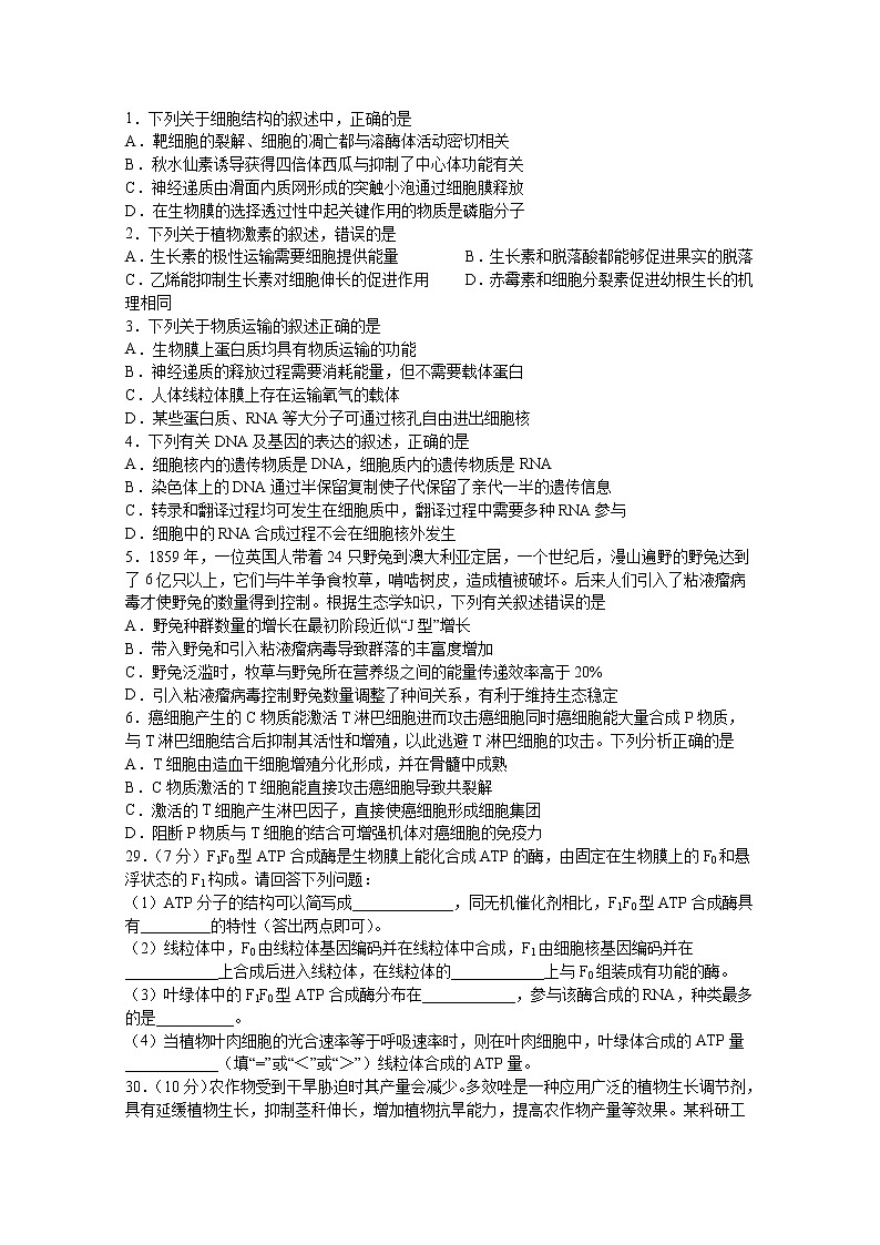 四川省宜宾市第四中学2020届高三下学期高考适应性考试理综-生物试题01
