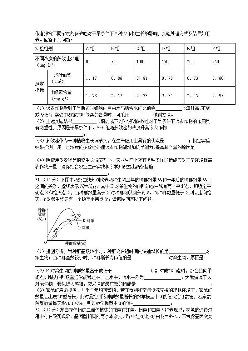 四川省宜宾市第四中学2020届高三下学期高考适应性考试理综-生物试题02