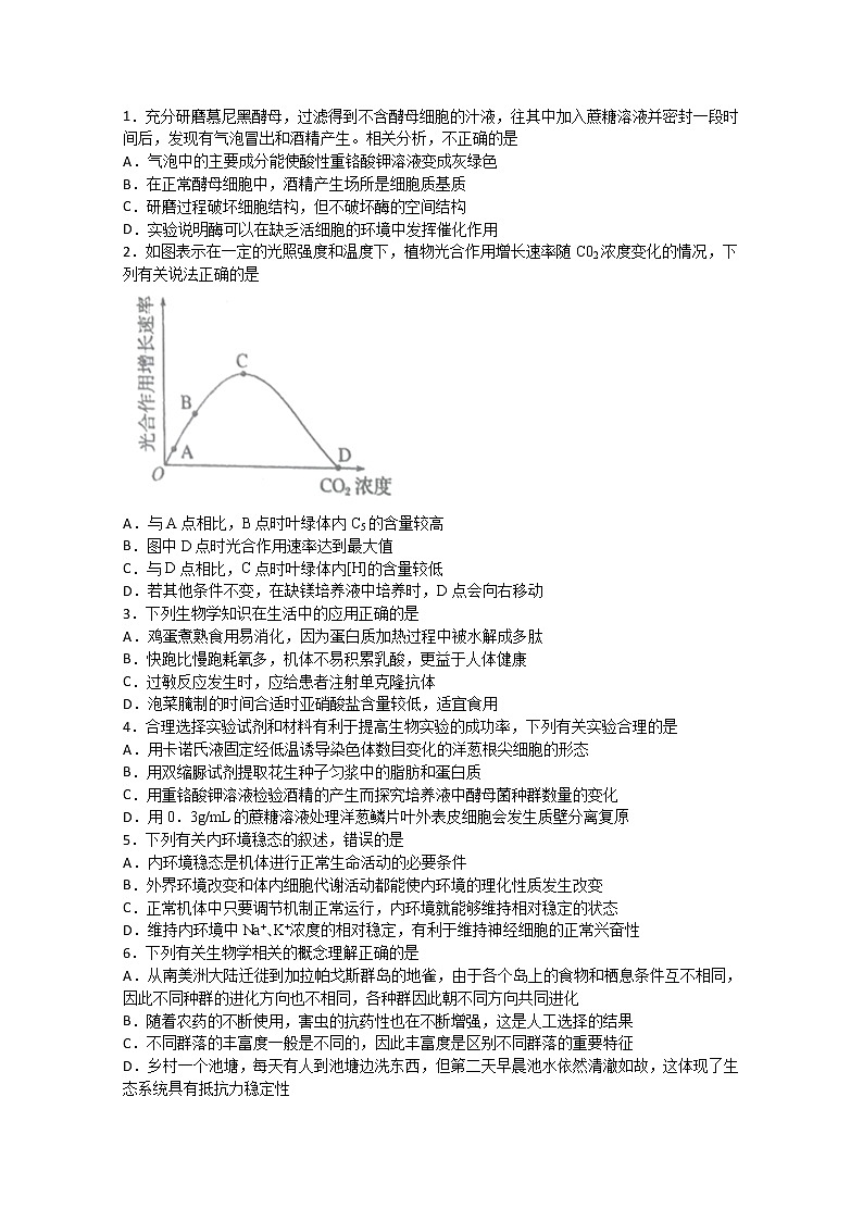 四川省宜宾市第四中学校2020届高三第一次高考适应性考试理综-生物试题01