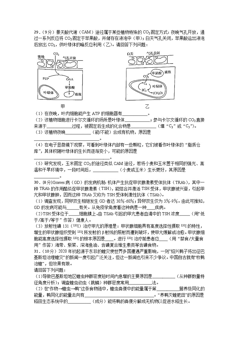 四川省宜宾市第四中学校2020届高三第一次高考适应性考试理综-生物试题02