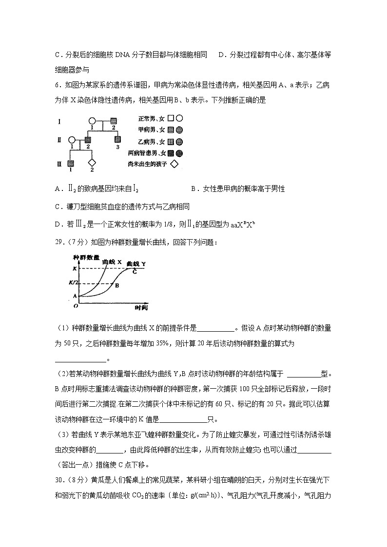 四川省宜宾市叙州区第二中学校2020届高三三诊模拟考试生物试题第2页