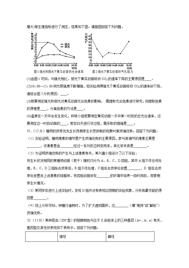 四川省宜宾市叙州区第二中学校2020届高三三诊模拟考试生物试题第3页