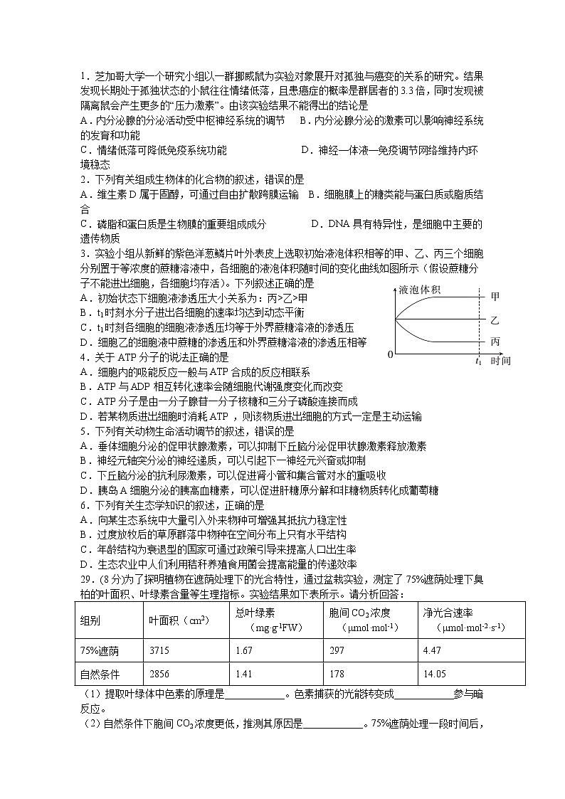 四川省宜宾市叙州区第一中学校2020届高三第一次高考适应性考试理综-生物试题第1页