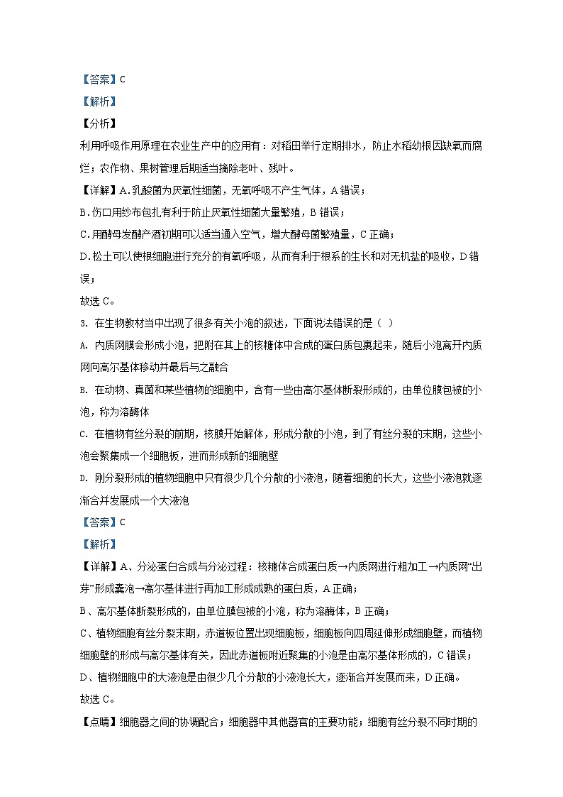 天津市滨海新区塘沽一中2020届高三模拟考试生物试题02