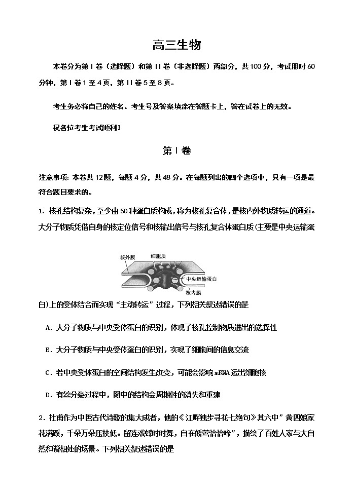 天津市红桥区2020届高三模拟考试生物试题第1页