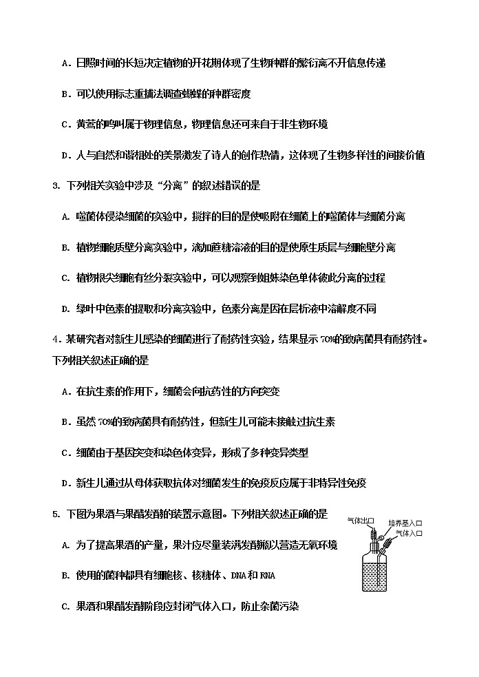 天津市红桥区2020届高三模拟考试生物试题第2页