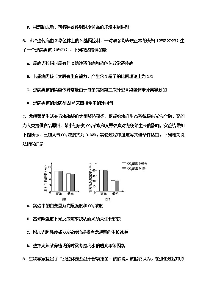 天津市红桥区2020届高三模拟考试生物试题第3页