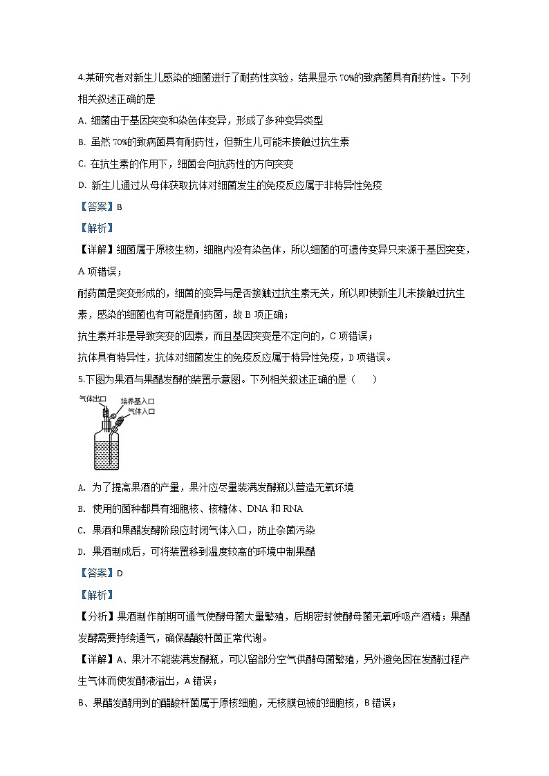 天津市红桥区2020届高三模拟生物试题03