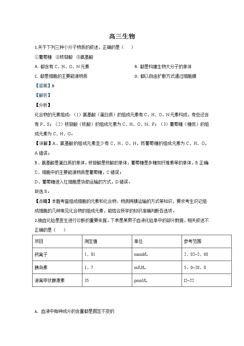 天津市红桥区2020届高三下学期第一次模拟考试生物试题01