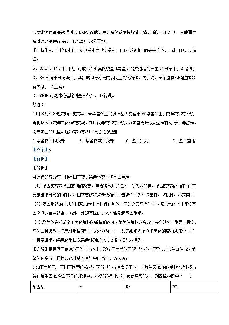 天津市红桥区2020届高三下学期第一次模拟考试生物试题03