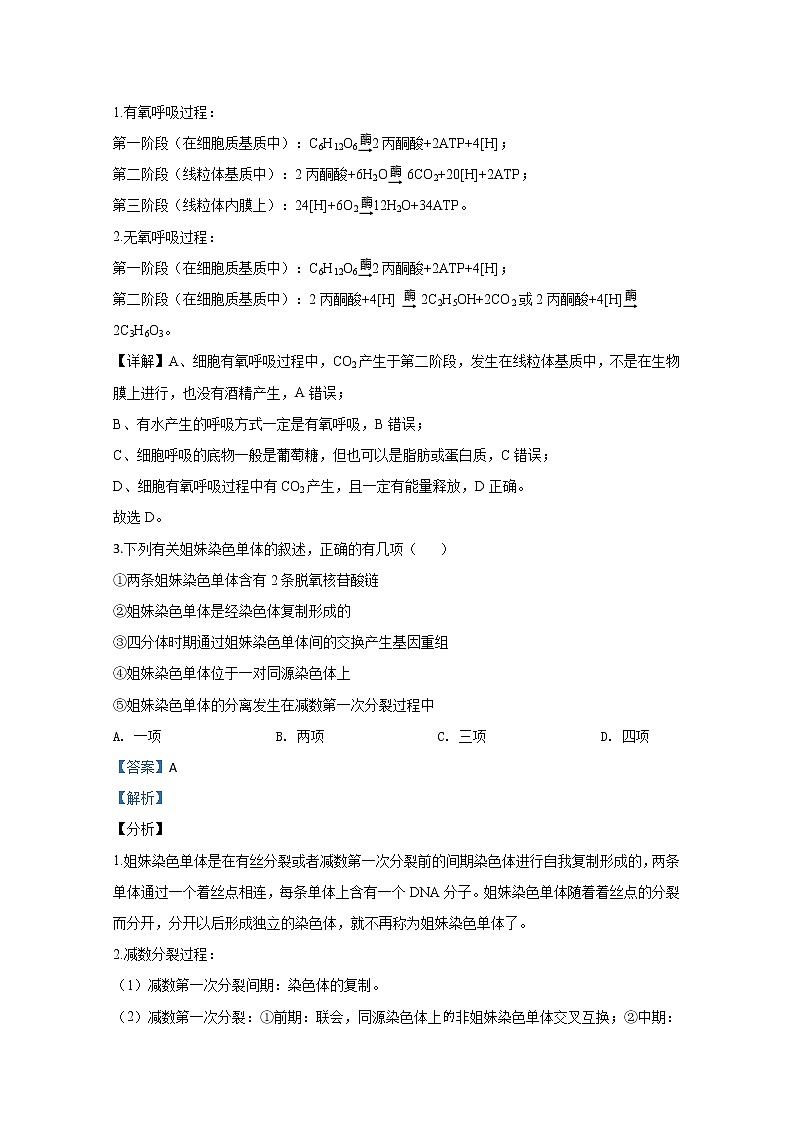 天津市宁河区芦台一中2020届高三3月模拟生物试题02