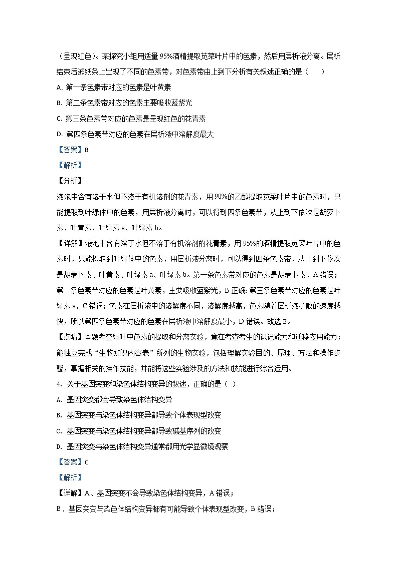 西藏山南市二中2020届高三第一次模拟考试生物试题02