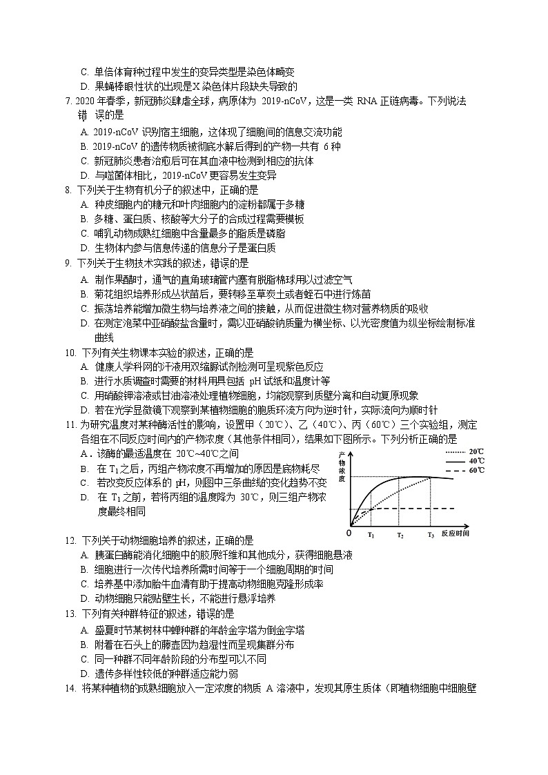 浙江大学附属中学2020届高三全真模拟考试生物试题02
