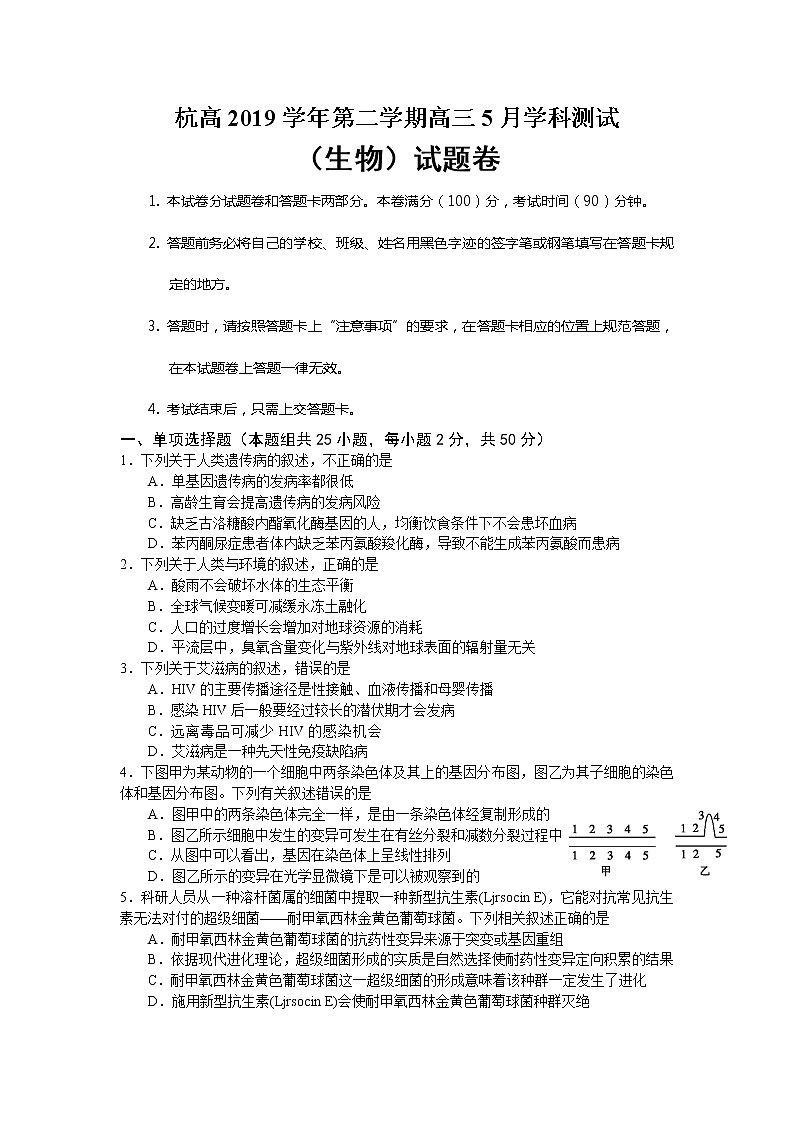 浙江省杭州市高级中学2020届高三5月仿真模拟生物试题01