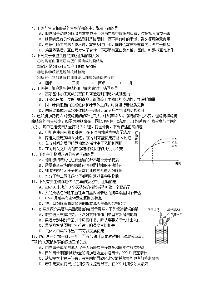 浙江省杭州市高级中学2020届高三5月仿真模拟生物试题02