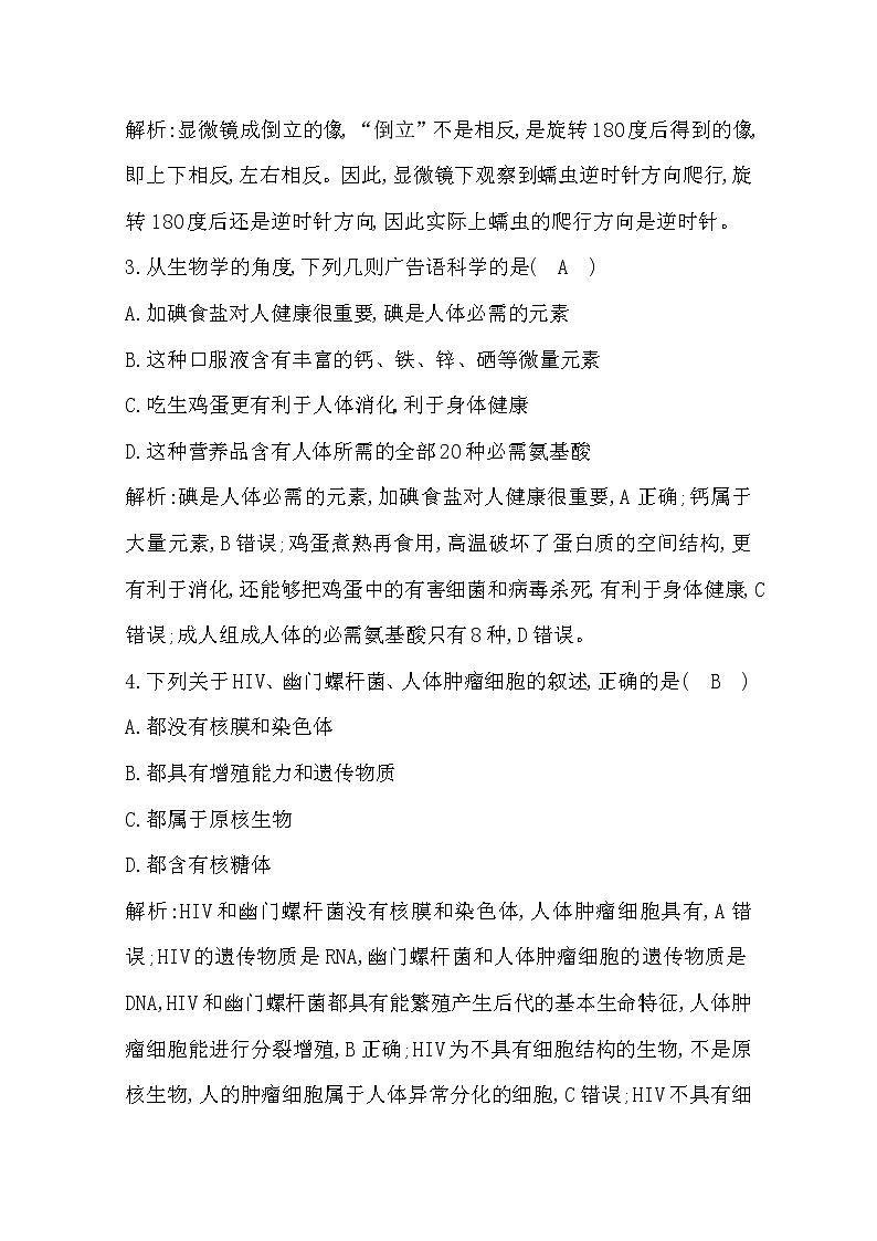 广东2020年普通高中学业水平考试生物合格性考试模拟试卷（七）02