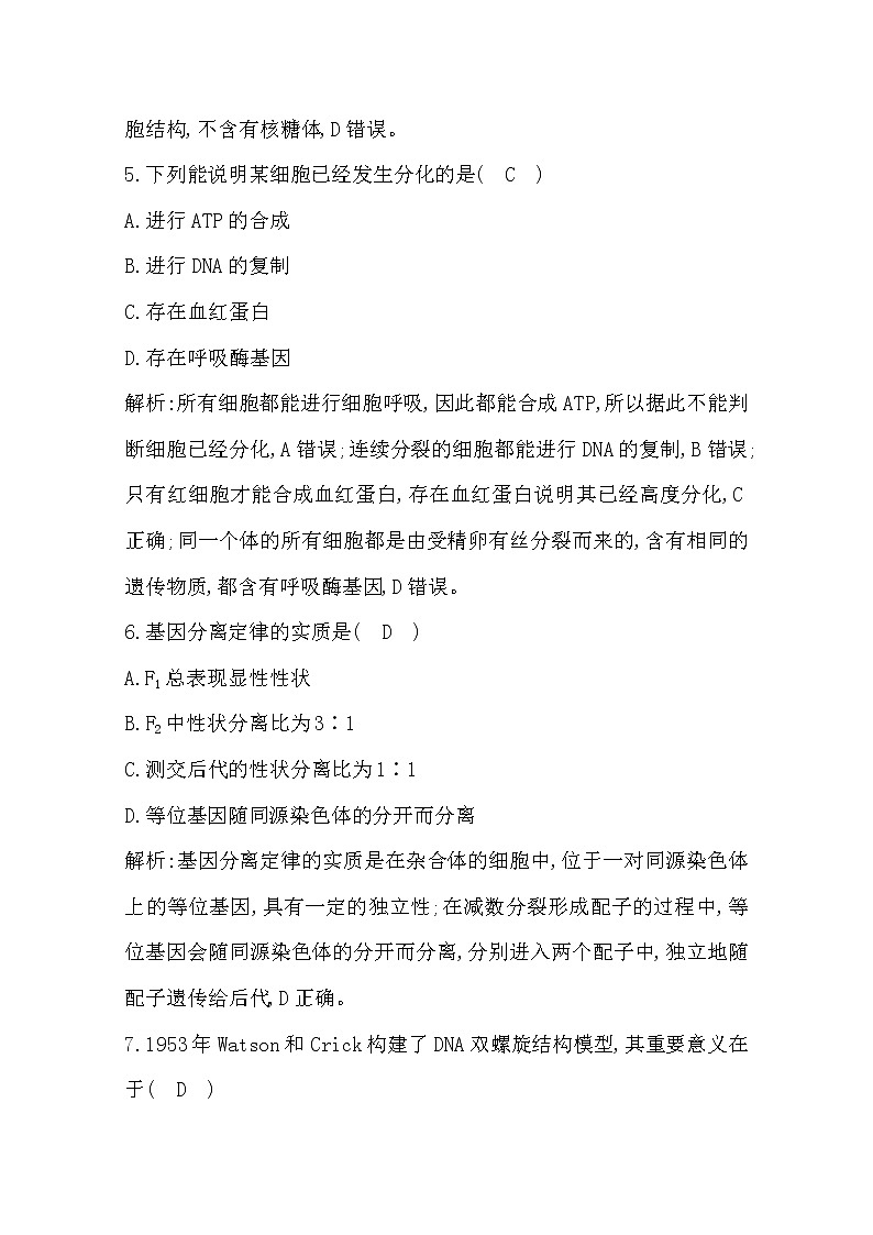 广东2020年普通高中学业水平考试生物合格性考试模拟试卷（七）03