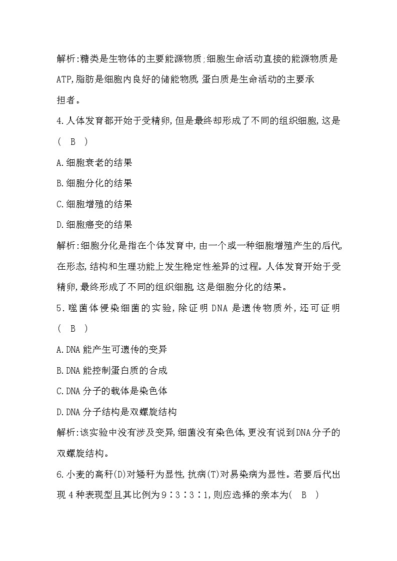 广东2020年普通高中学业水平考试生物合格性考试模拟试卷（四）第2页