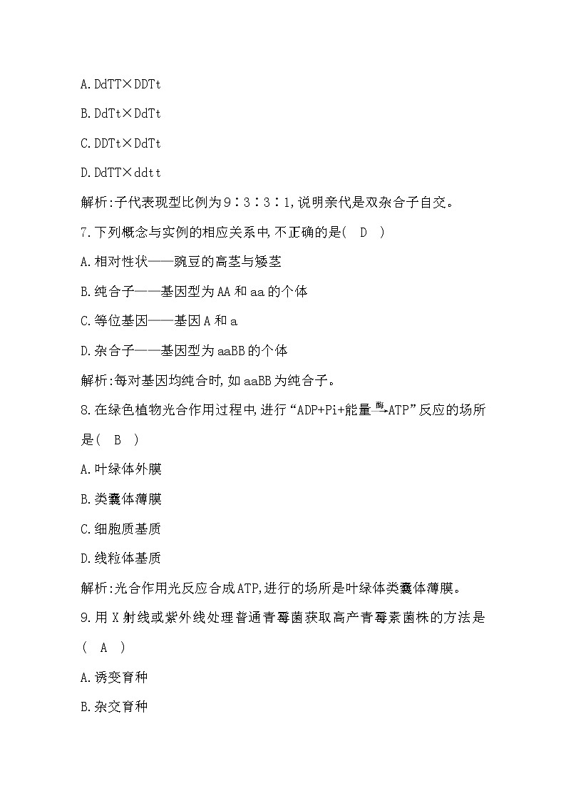 广东2020年普通高中学业水平考试生物合格性考试模拟试卷（四）第3页