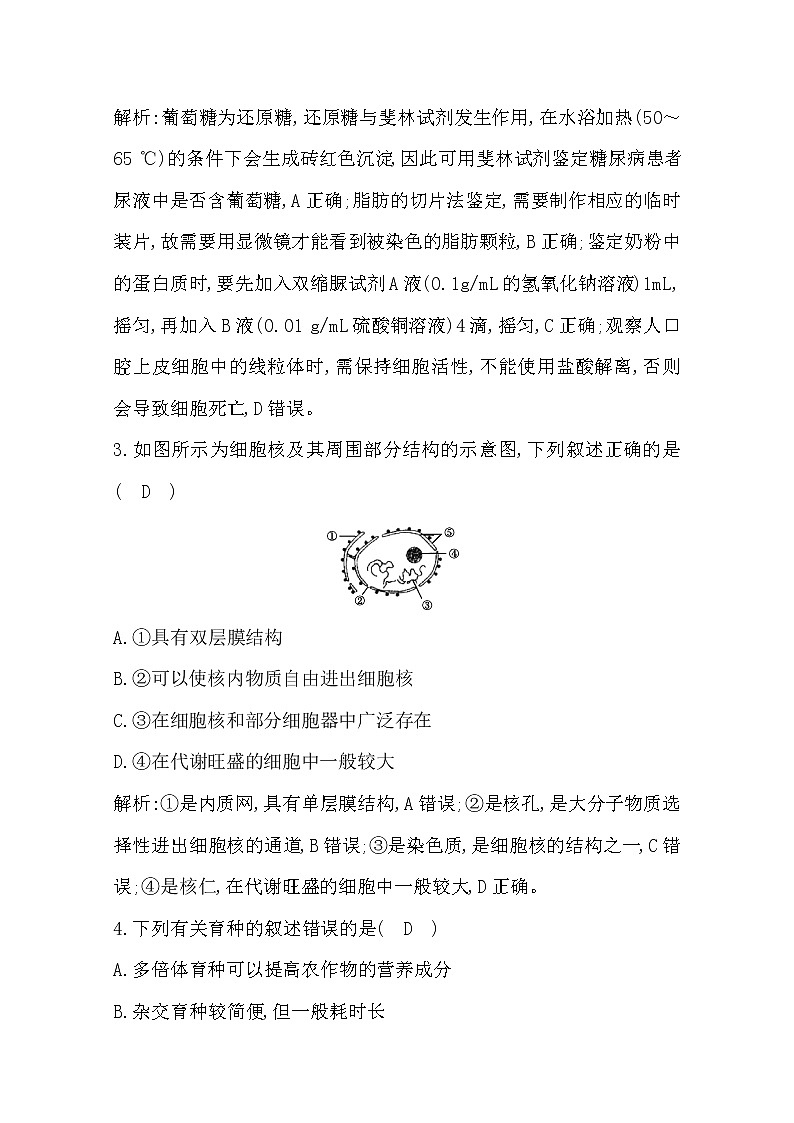 广东2020年普通高中学业水平考试生物合格性考试模拟试卷（五）02