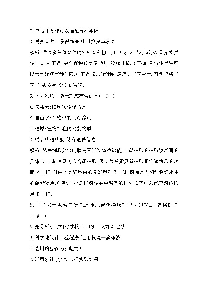 广东2020年普通高中学业水平考试生物合格性考试模拟试卷（五）03