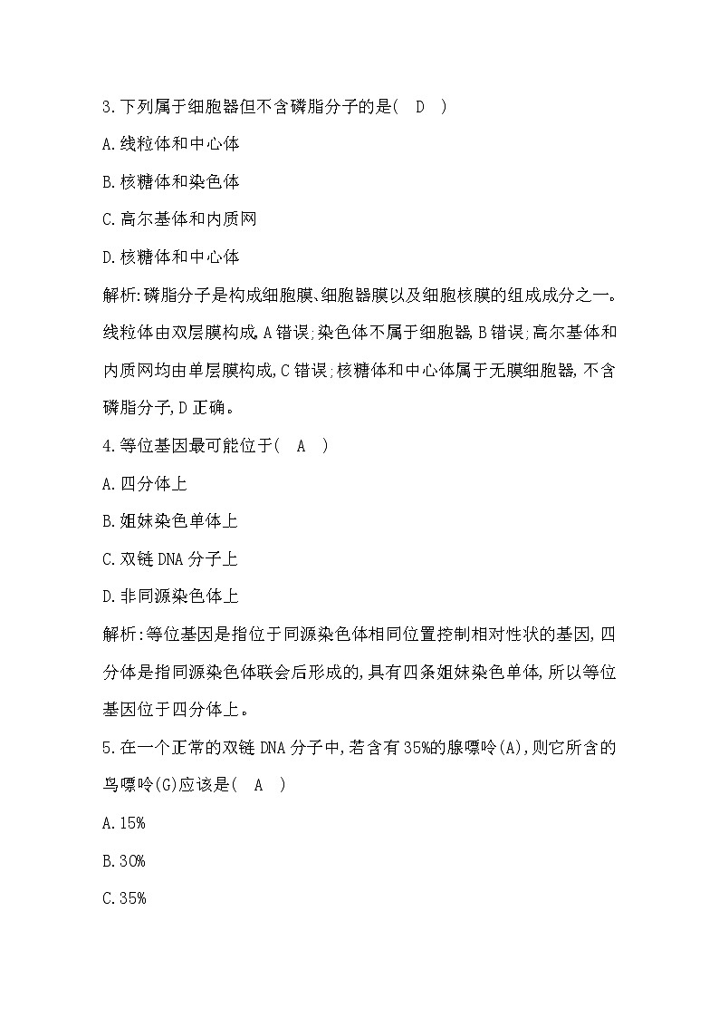 广东2020年普通高中学业水平考试生物合格性考试模拟试卷（一）02