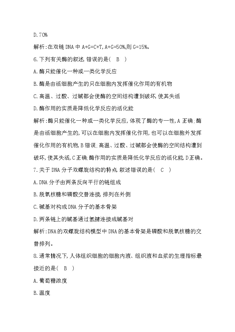 广东2020年普通高中学业水平考试生物合格性考试模拟试卷（一）03