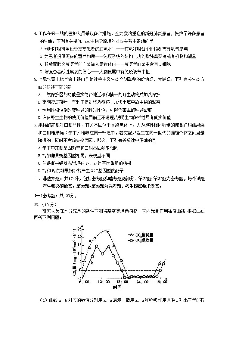 广东省汕头市2020届高三第一次模拟考试生物试题02
