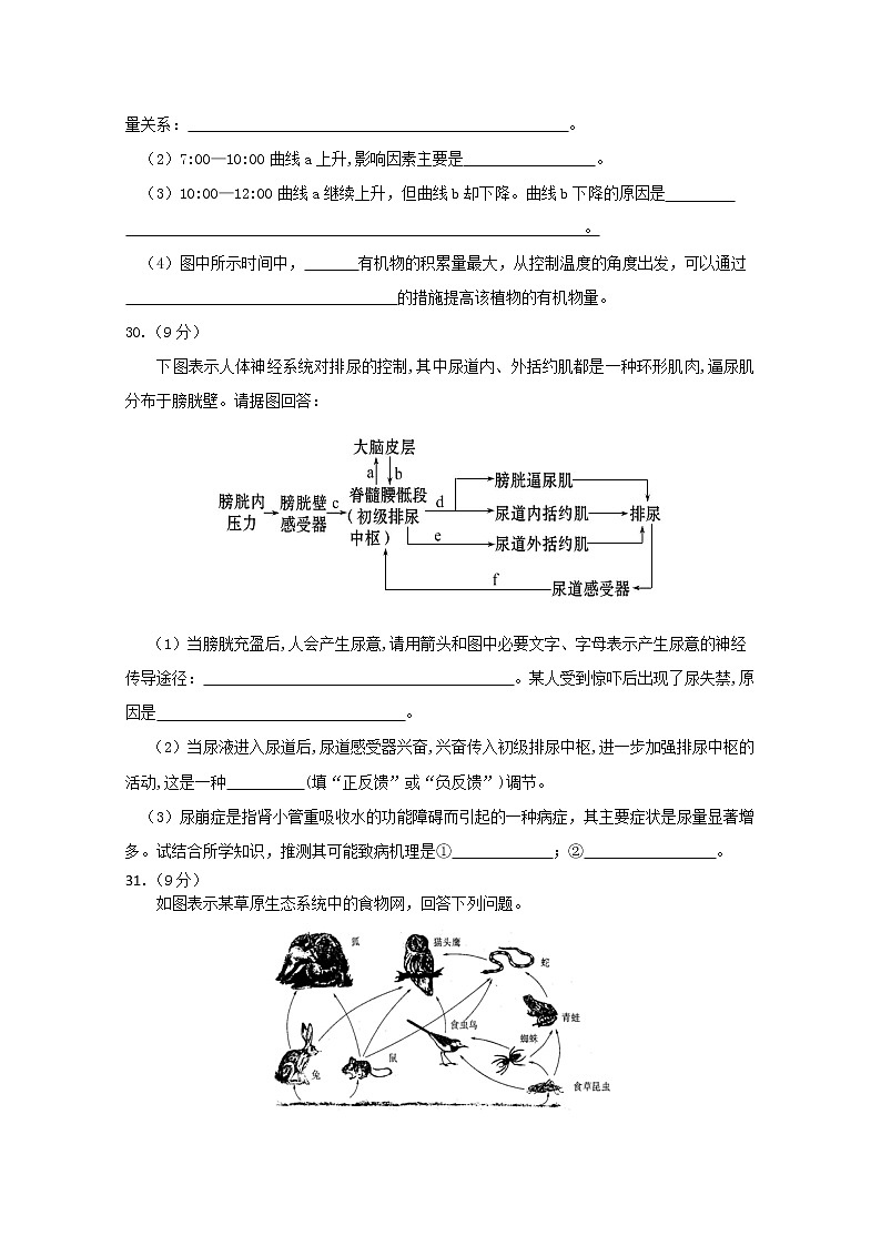 广东省汕头市2020届高三第一次模拟考试生物试题03