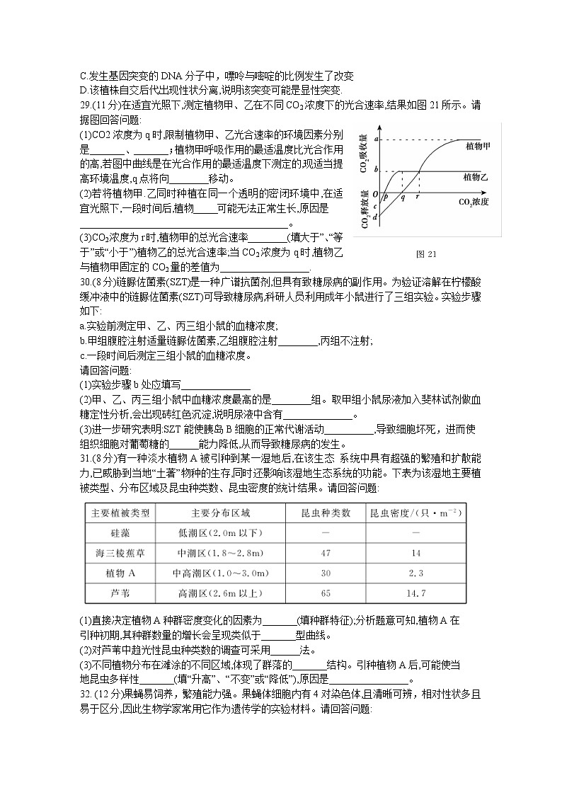 广西柳州市2020届高三毕业班4月模拟考试生物试题02