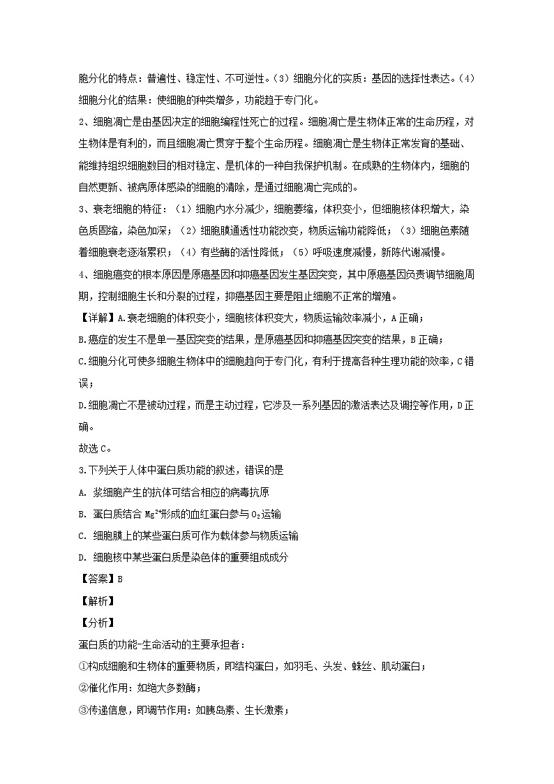贵州省铜仁市一中2020届高三上学期第三次模拟考试生物试题02